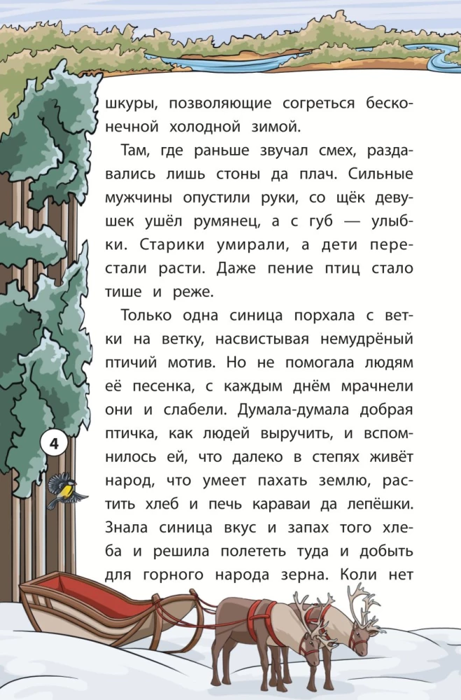 Ziemeļu tautu pasakas